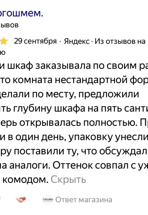 Отзыв клиента о Decoreo