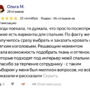 Отзыв