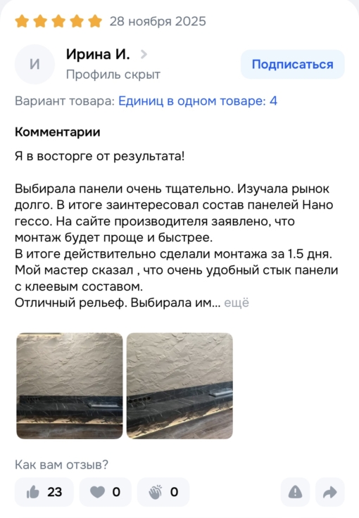 Отзыв клиента о Decoreo