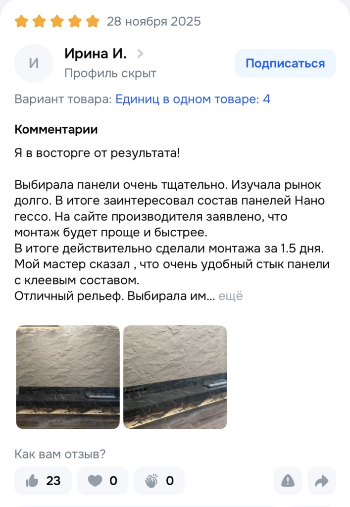 Отзыв клиента о Decoreo