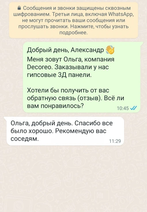 Отзыв клиента о Decoreo