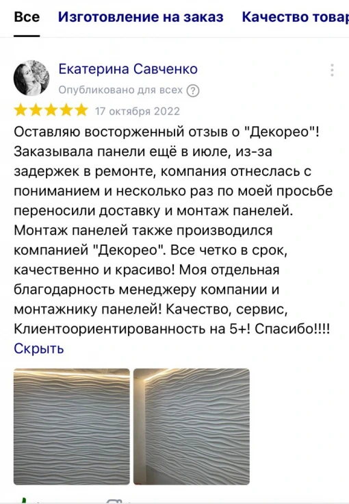 Отзыв клиента о Decoreo