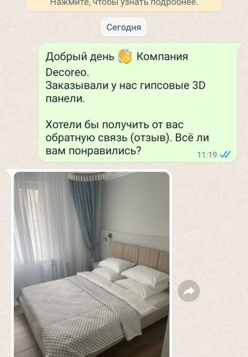 Отзыв клиента о Decoreo