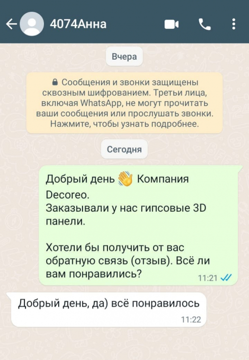 Отзыв клиента о Decoreo
