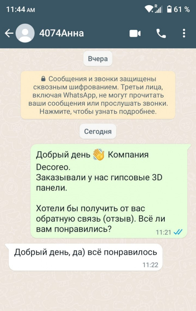 Отзыв клиента о Decoreo