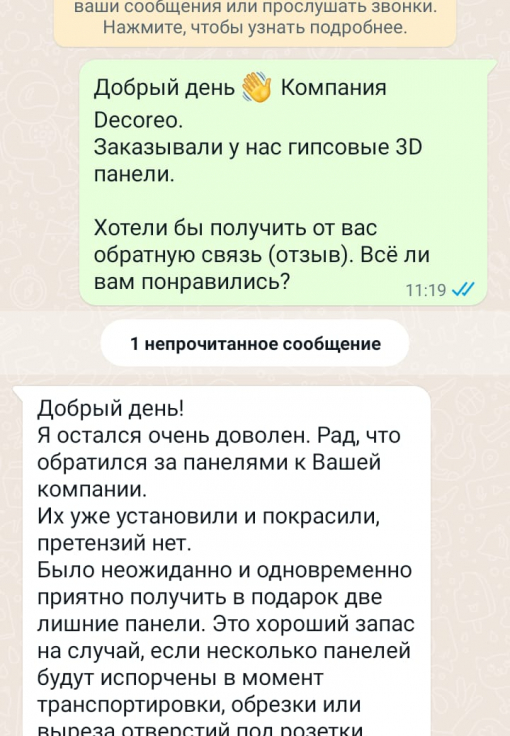 Отзыв клиента о Decoreo