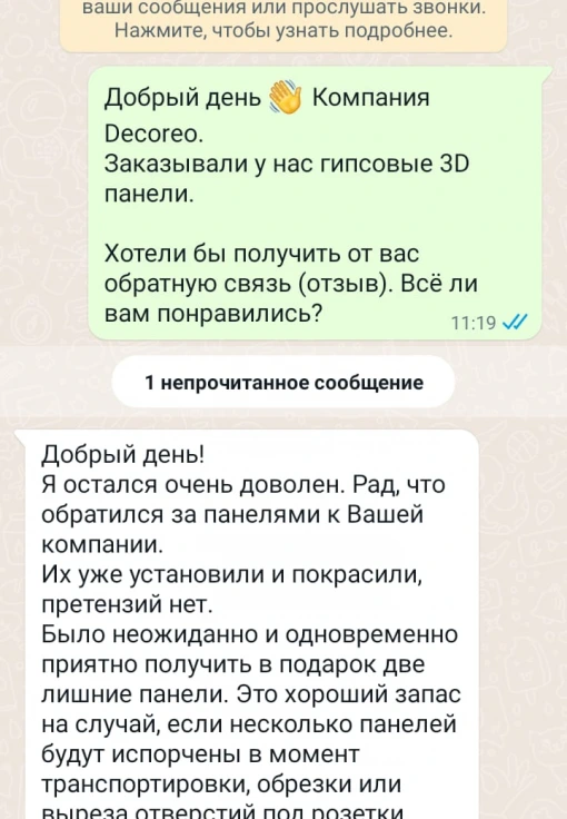 Отзыв клиента о Decoreo