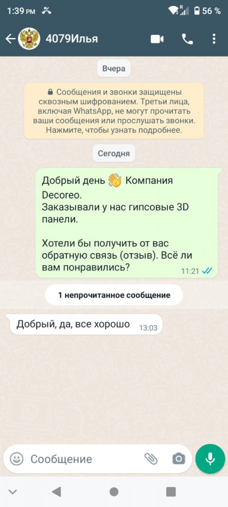 Отзыв клиента о Decoreo