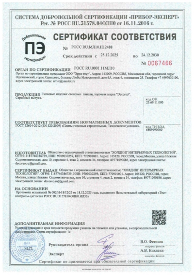 Сертификат соответствия
