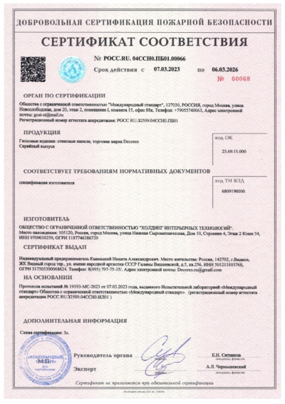 Сертификат пожарной безопасности 