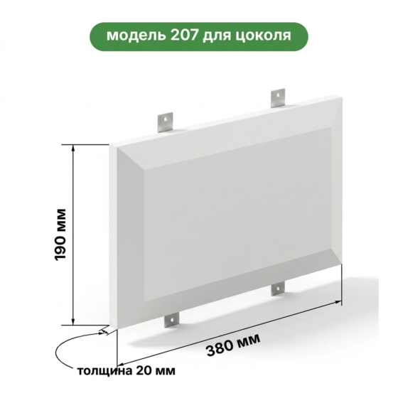 Фасадные панели для цоколя модель 207
