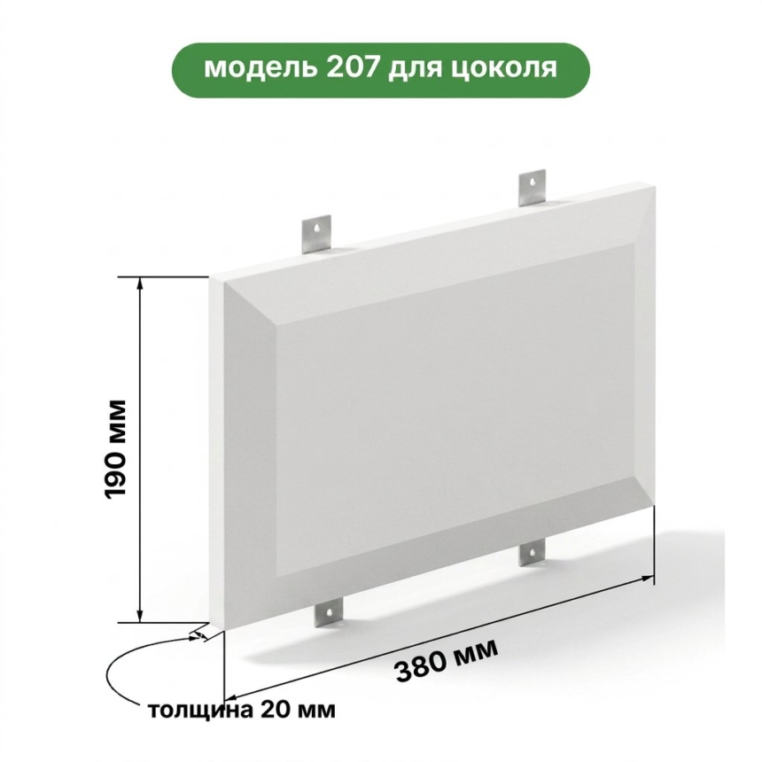 Фасадные панели для цоколя модель 207