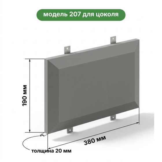 Фасадные панели для цоколя модель 207
