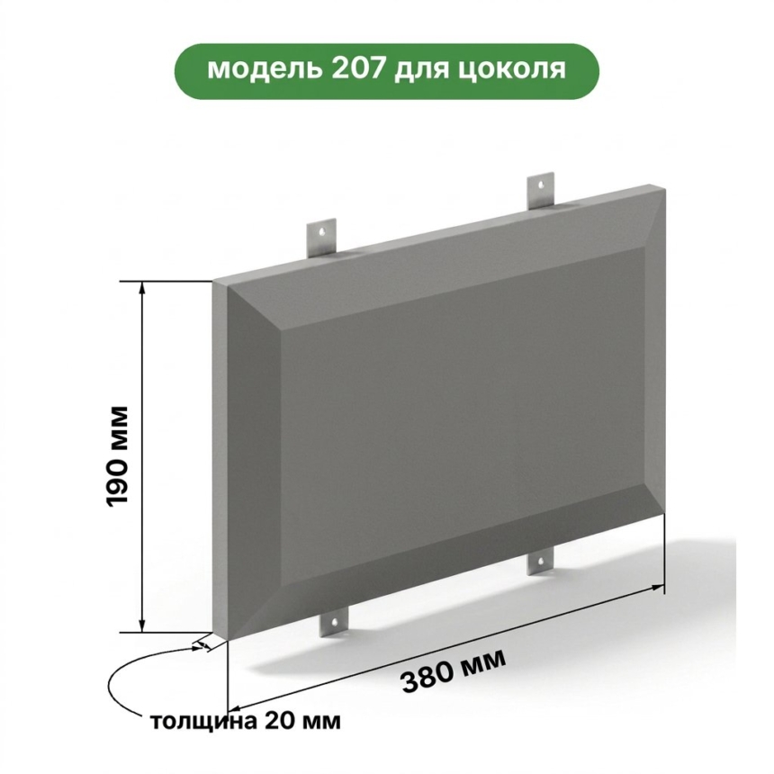 Фасадные панели для цоколя модель 207