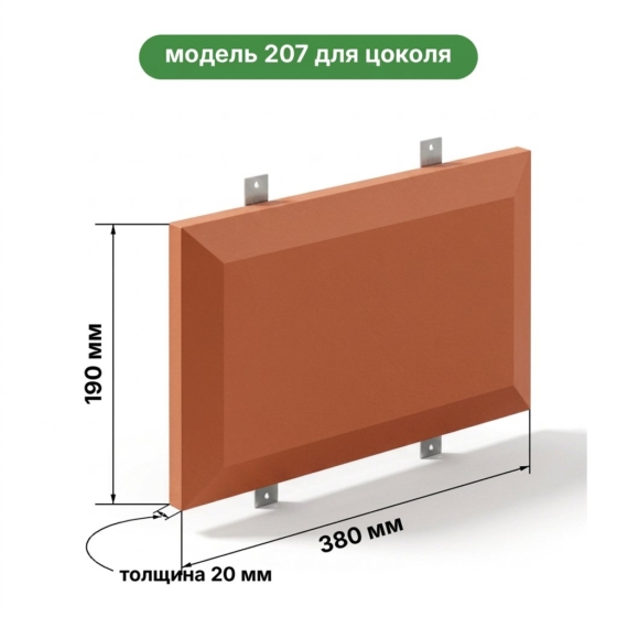 Фасадные панели для цоколя модель 207