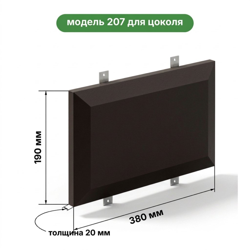 Фасадные панели для цоколя модель 207